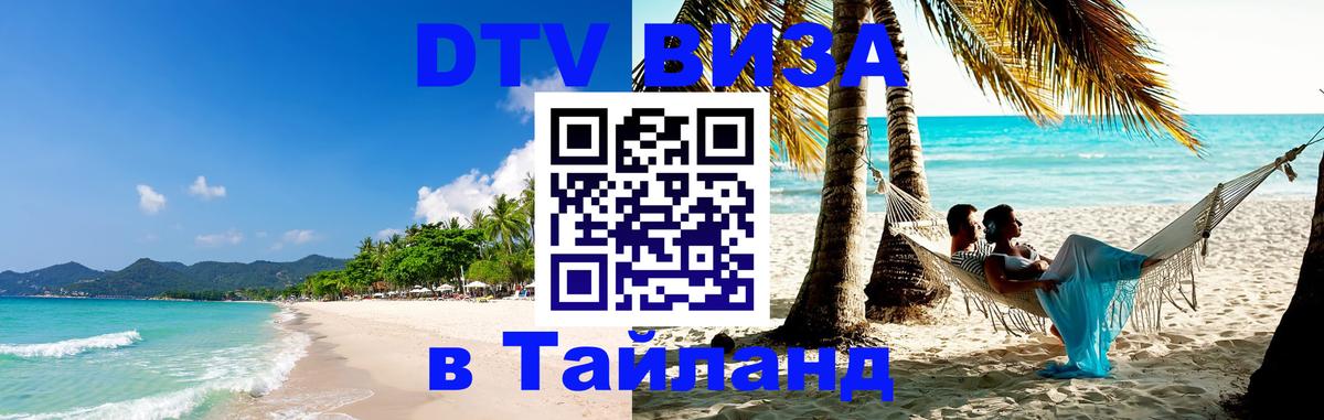 Visa в Таиланд Монако 